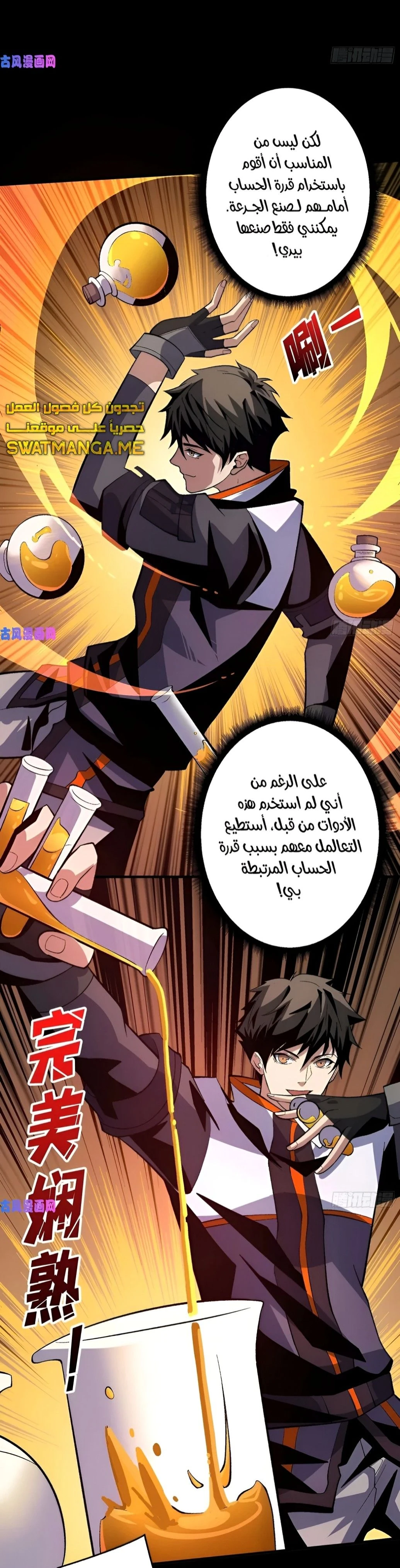 صفحة 7 — It Starts with a kingpin account الفصل 175