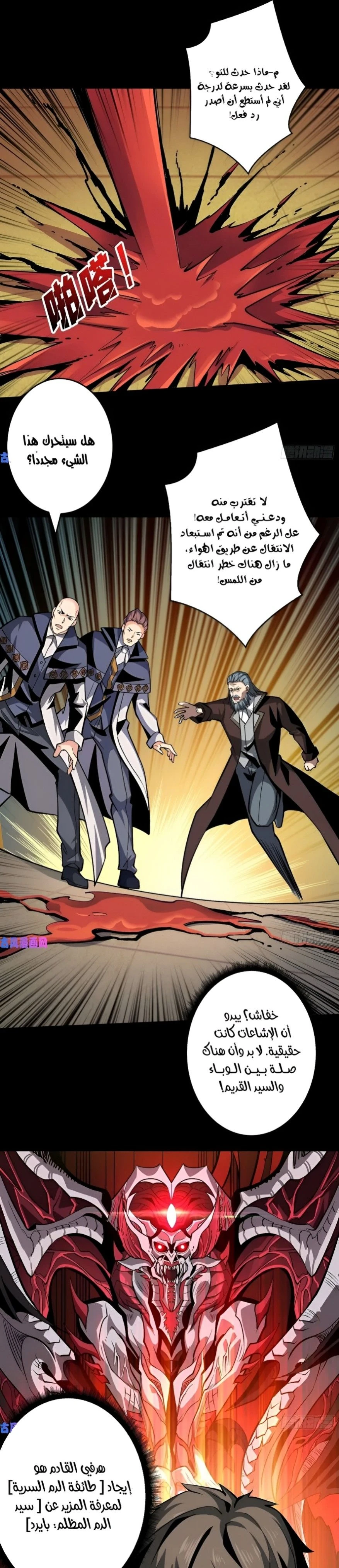 صفحة 13 — It Starts with a kingpin account الفصل 175