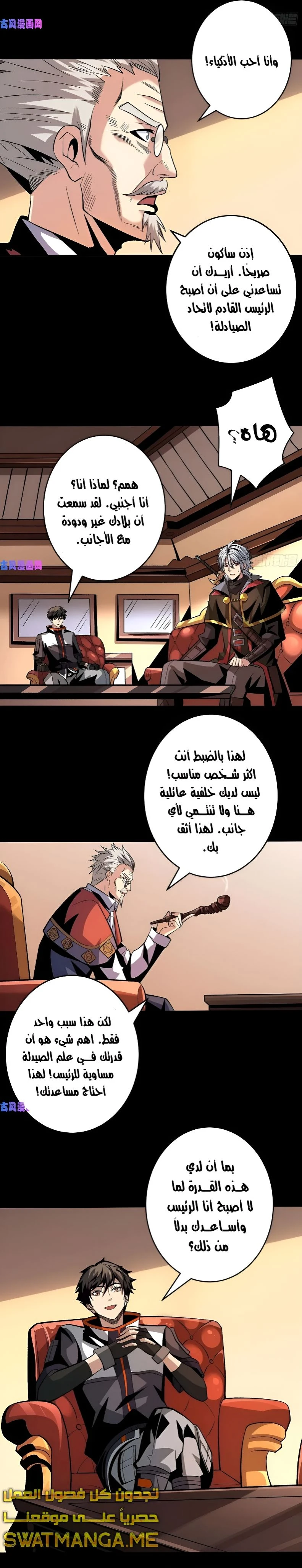 صفحة 4 — It Starts with a kingpin account الفصل 176