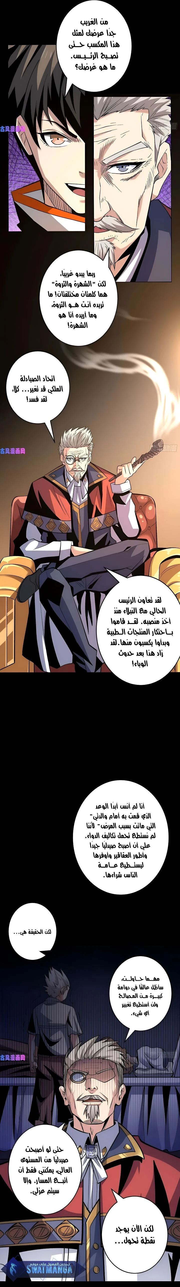 صفحة 6 — It Starts with a kingpin account الفصل 176