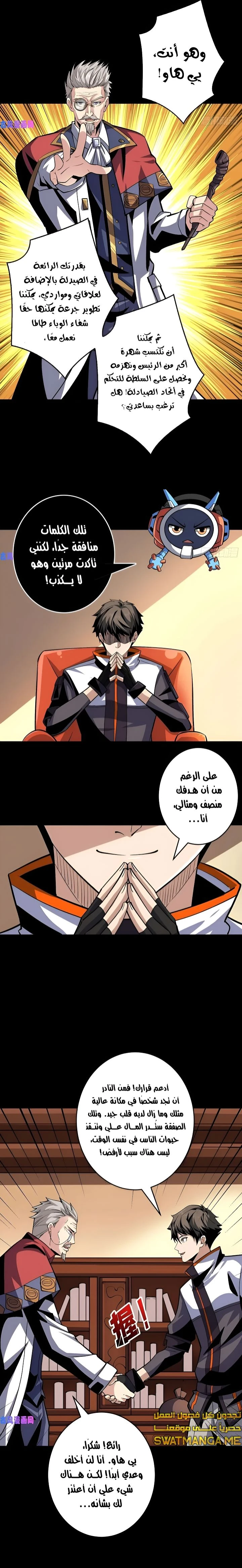 صفحة 7 — It Starts with a kingpin account الفصل 176