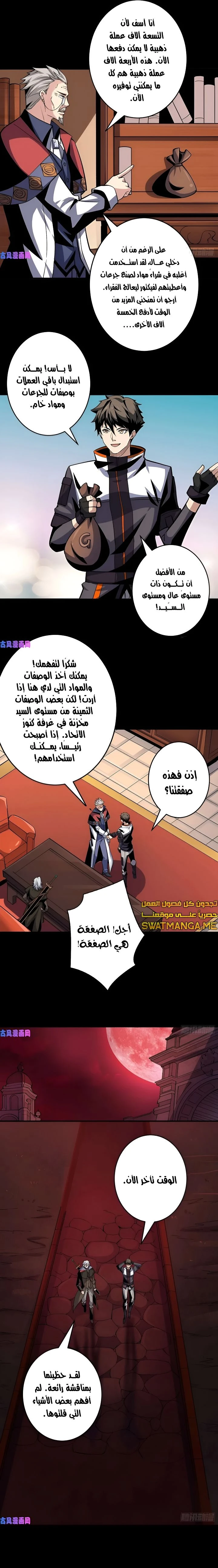 صفحة 8 — It Starts with a kingpin account الفصل 176