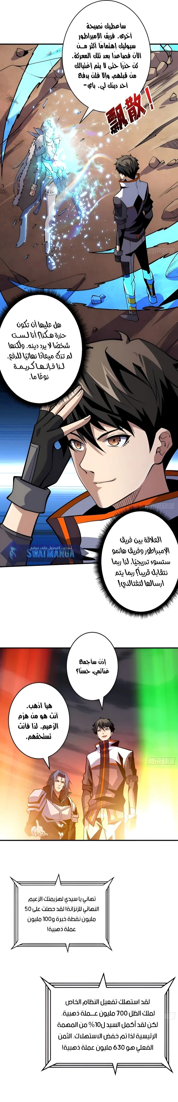 صفحة 7 — It Starts with a kingpin account الفصل 177