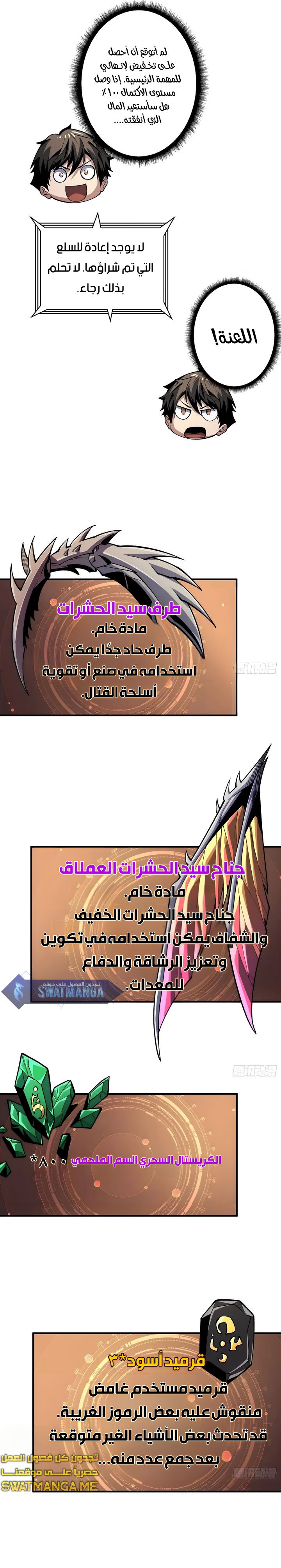 صفحة 8 — It Starts with a kingpin account الفصل 177