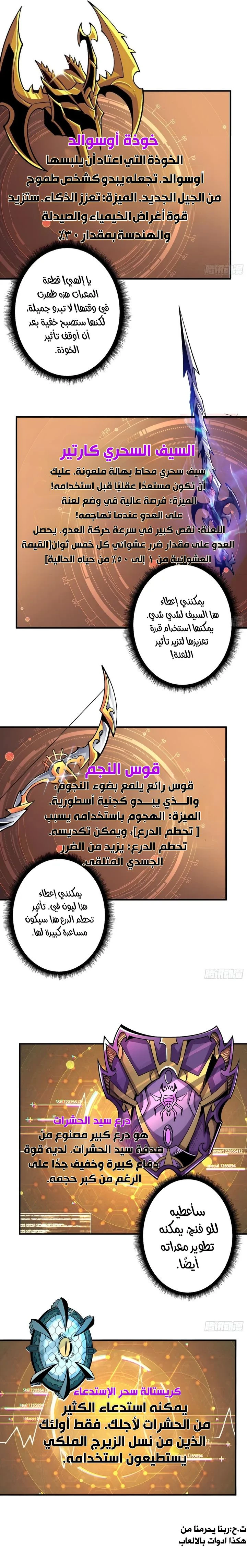 صفحة 9 — It Starts with a kingpin account الفصل 177