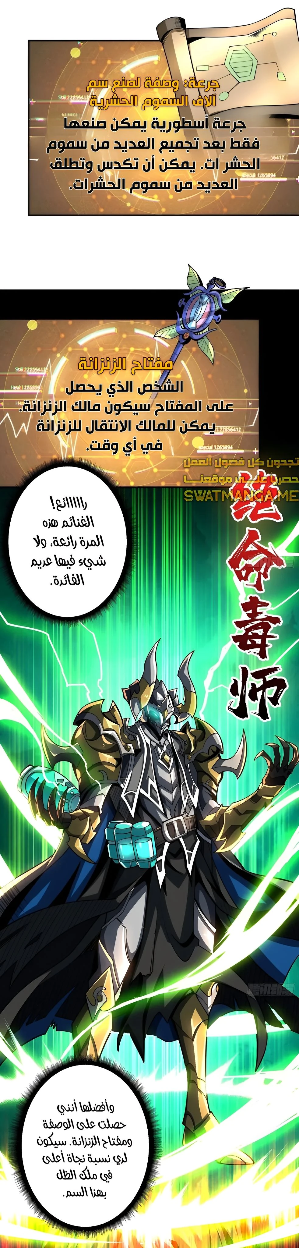 صفحة 10 — It Starts with a kingpin account الفصل 177