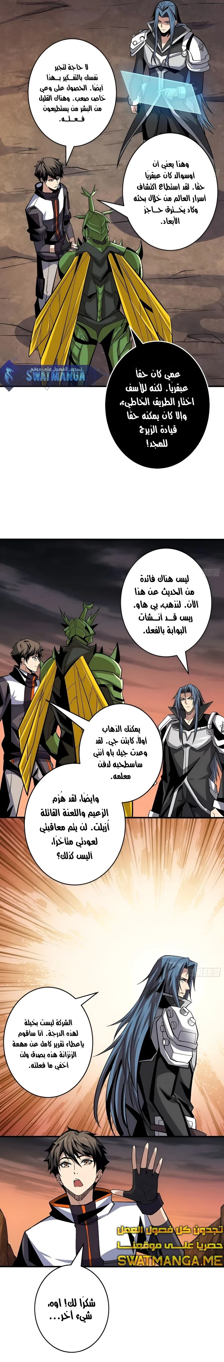 صفحة 3 — It Starts with a kingpin account الفصل 178