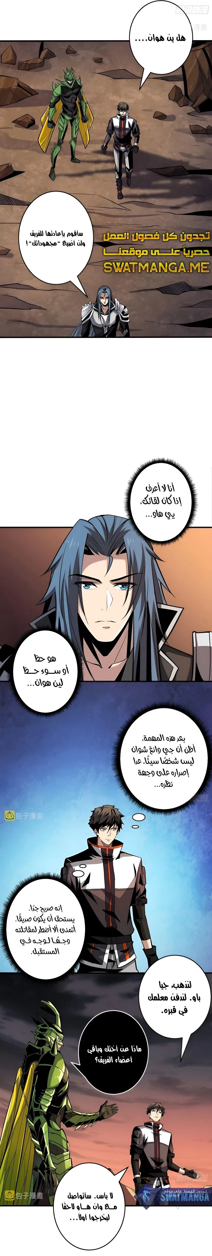 صفحة 4 — It Starts with a kingpin account الفصل 178