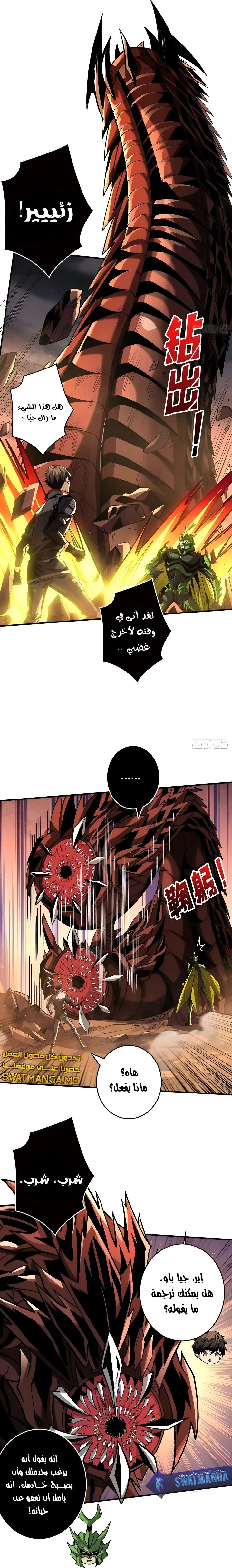 صفحة 5 — It Starts with a kingpin account الفصل 178