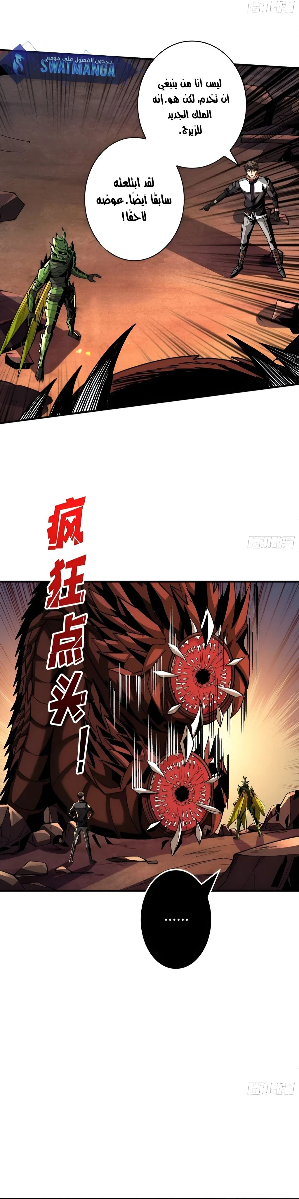 صفحة 6 — It Starts with a kingpin account الفصل 178