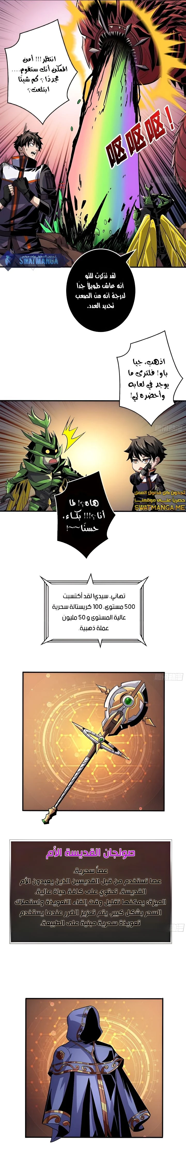 صفحة 7 — It Starts with a kingpin account الفصل 178