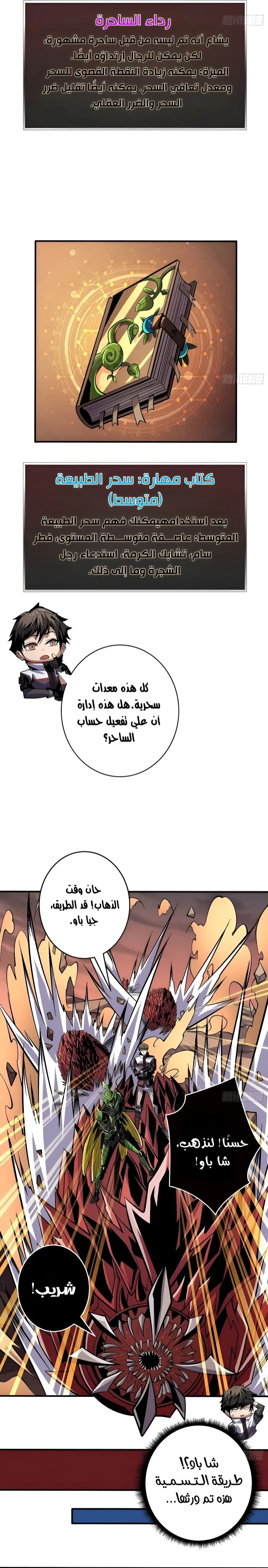 صفحة 8 — It Starts with a kingpin account الفصل 178