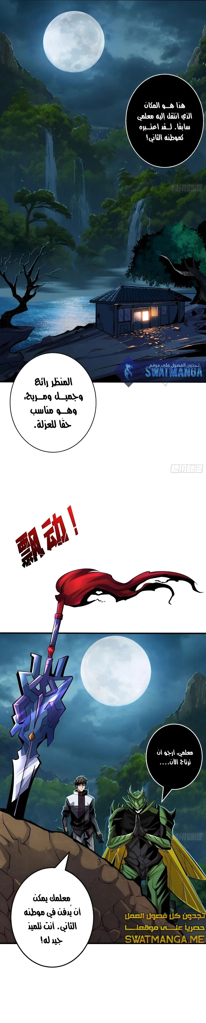 صفحة 9 — It Starts with a kingpin account الفصل 178