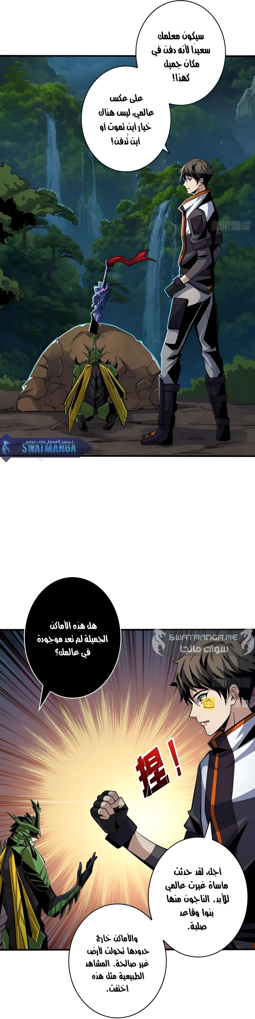 صفحة 10 — It Starts with a kingpin account الفصل 178