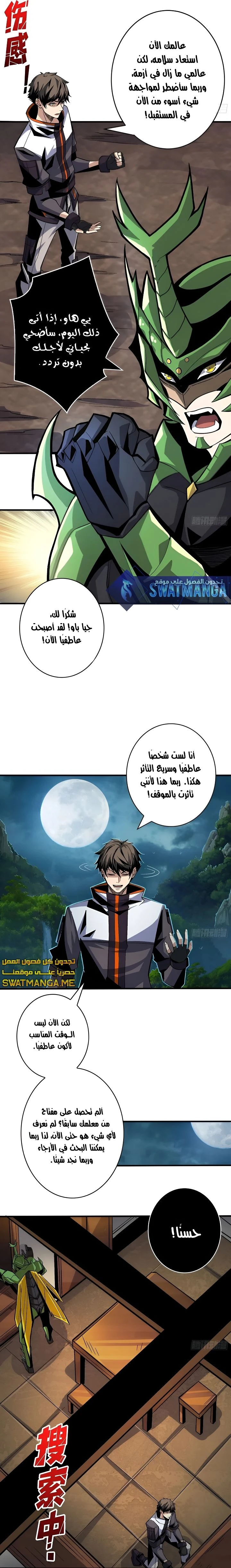 صفحة 11 — It Starts with a kingpin account الفصل 178