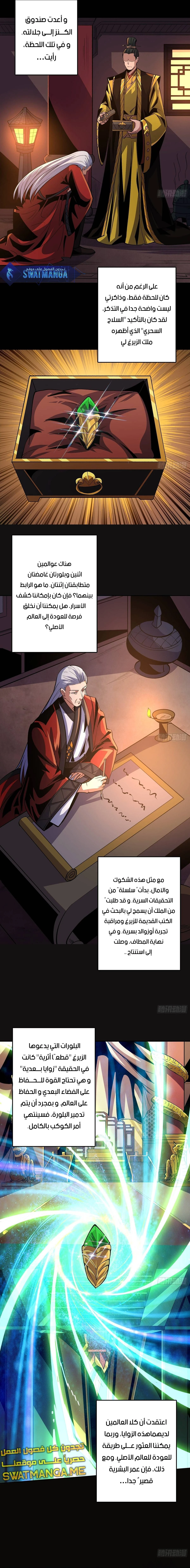 صفحة 2 — It Starts with a kingpin account الفصل 179