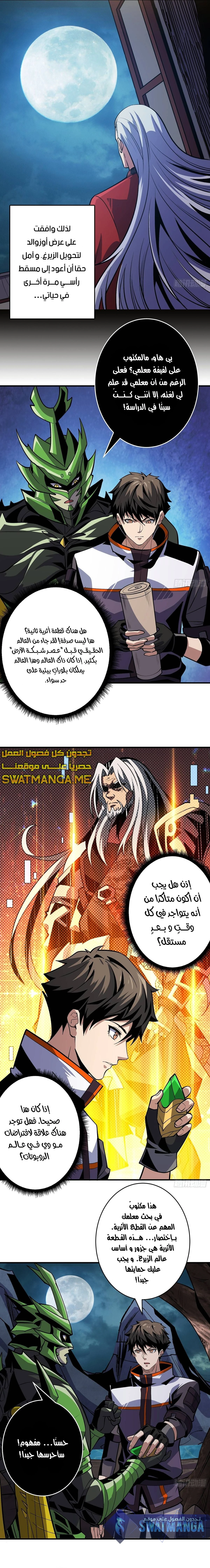 صفحة 3 — It Starts with a kingpin account الفصل 179