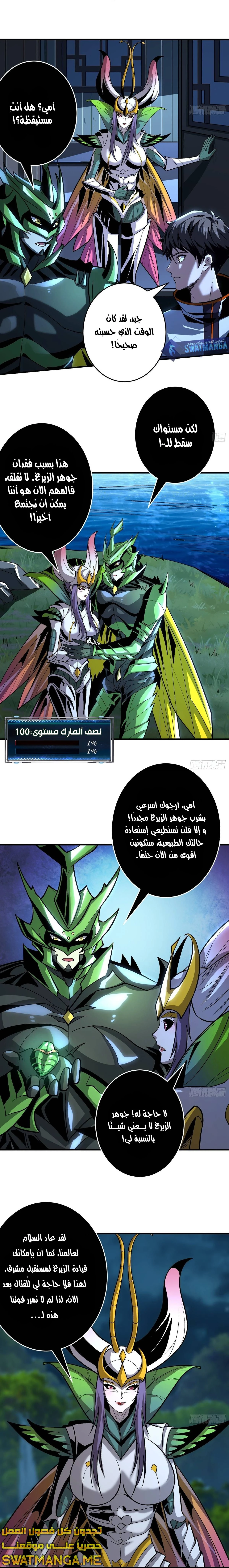 صفحة 5 — It Starts with a kingpin account الفصل 179
