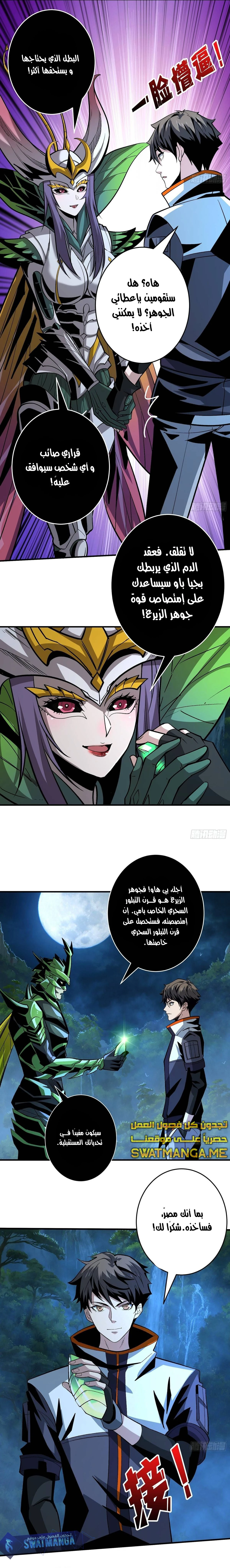 صفحة 6 — It Starts with a kingpin account الفصل 179