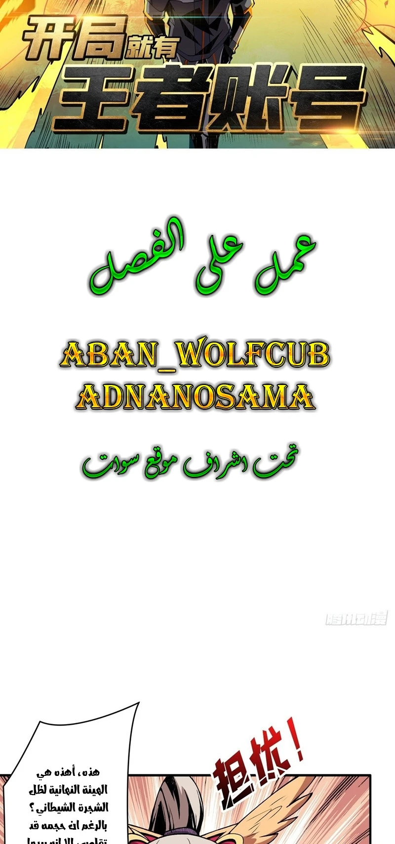 صفحة 2 — It Starts with a kingpin account الفصل 18