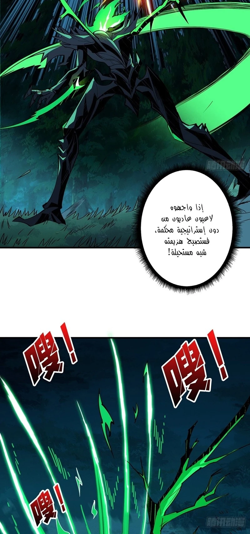 صفحة 8 — It Starts with a kingpin account الفصل 18