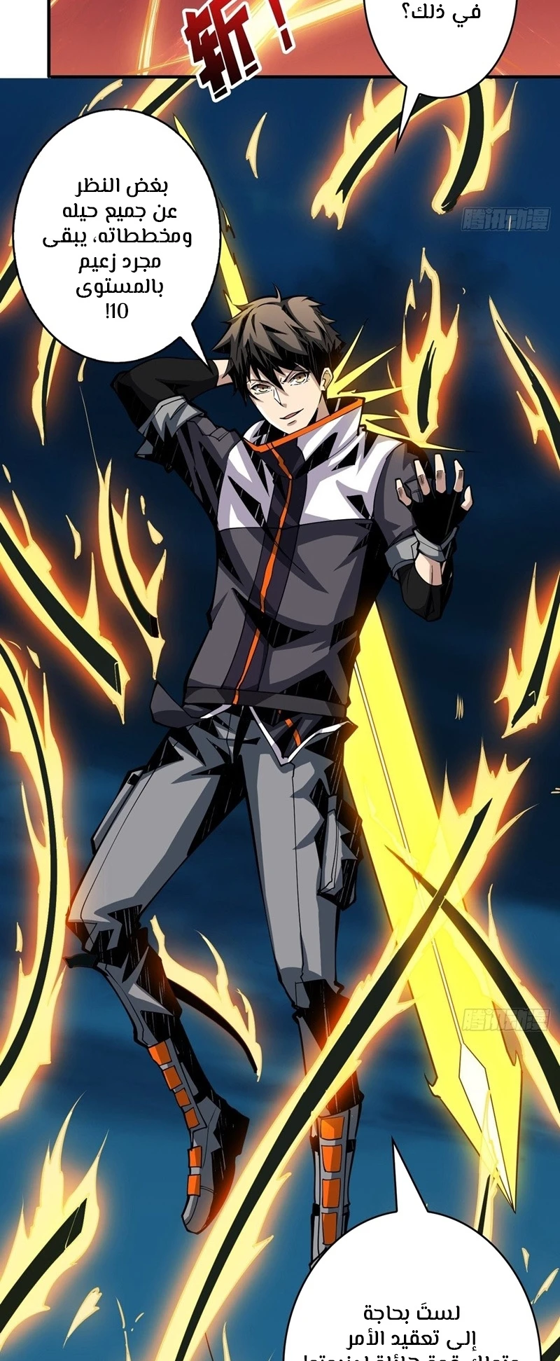 صفحة 12 — It Starts with a kingpin account الفصل 18