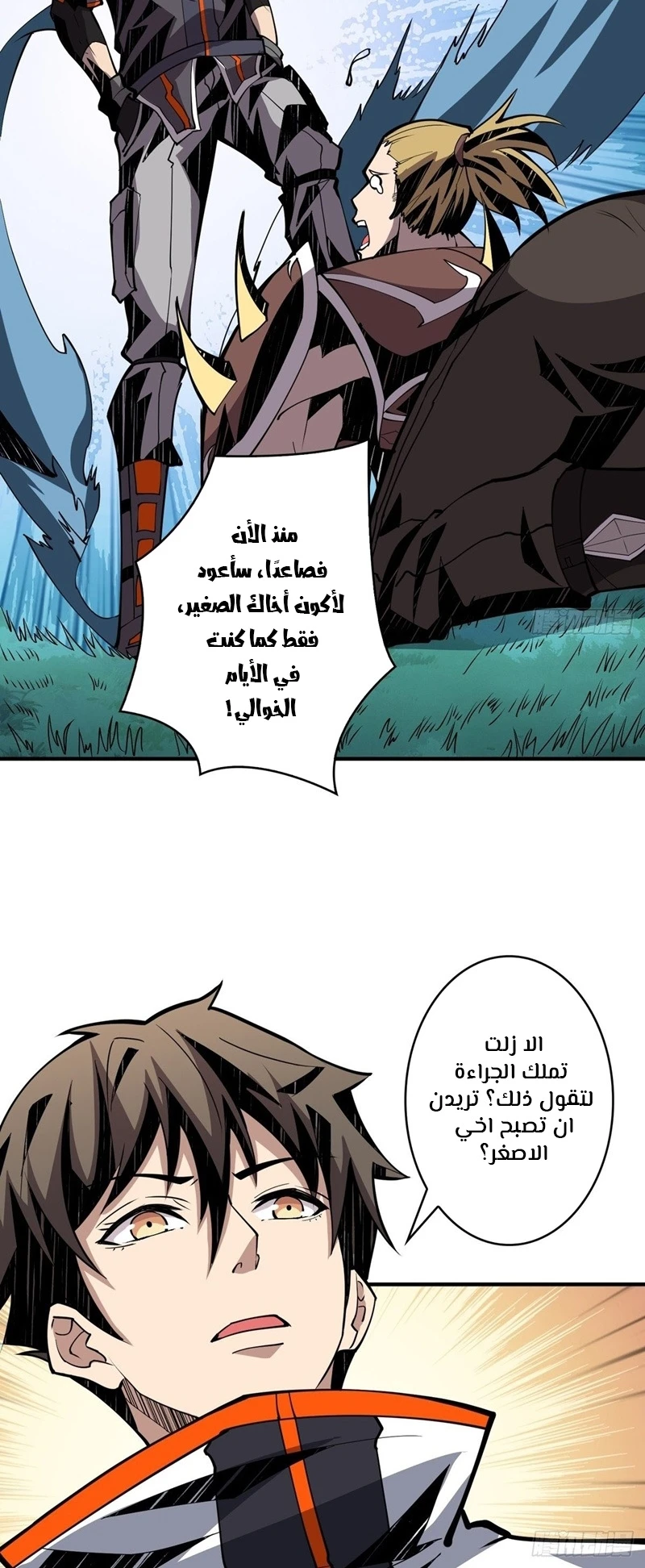 صفحة 20 — It Starts with a kingpin account الفصل 18