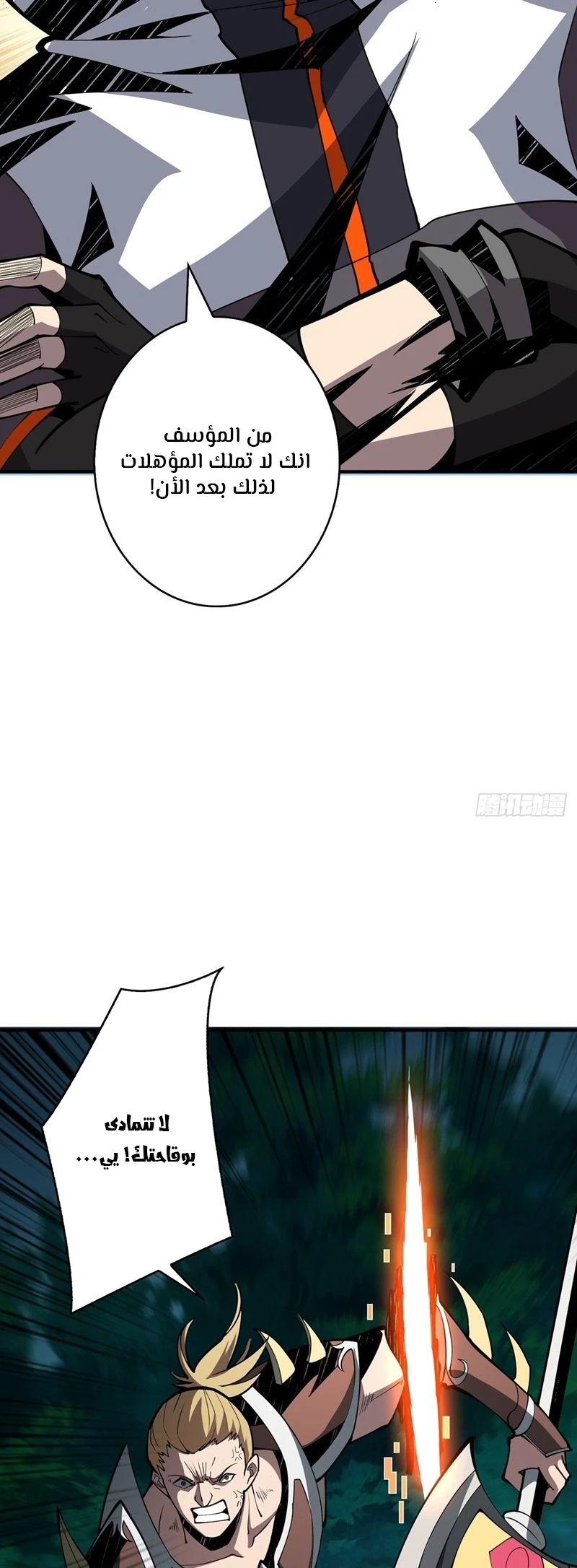 صفحة 21 — It Starts with a kingpin account الفصل 18