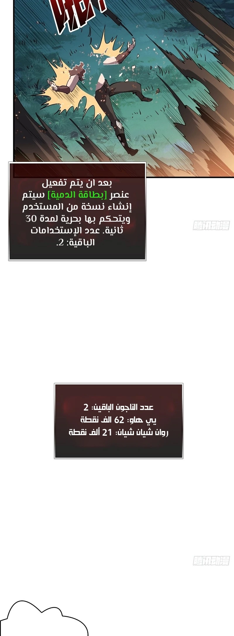 صفحة 28 — It Starts with a kingpin account الفصل 18