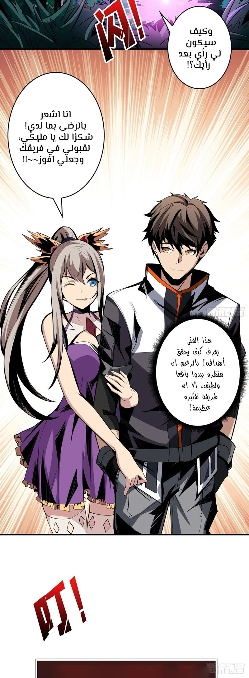 صفحة 30 — It Starts with a kingpin account الفصل 18