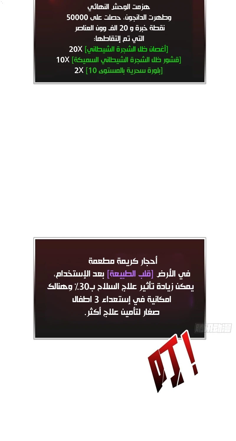 صفحة 31 — It Starts with a kingpin account الفصل 18