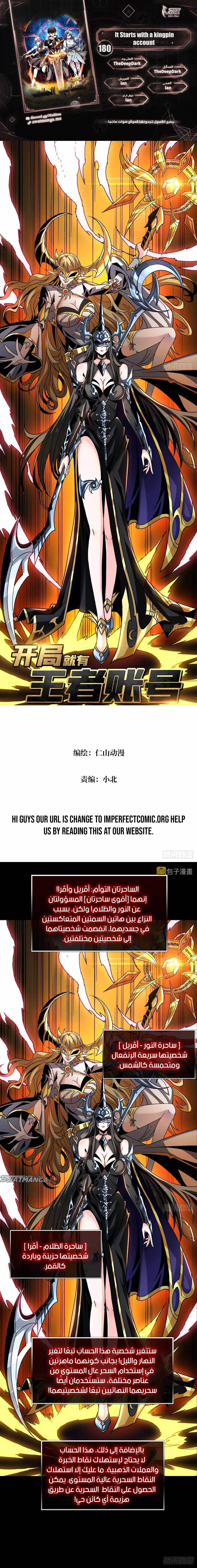 صفحة 1 — It Starts with a kingpin account الفصل 180