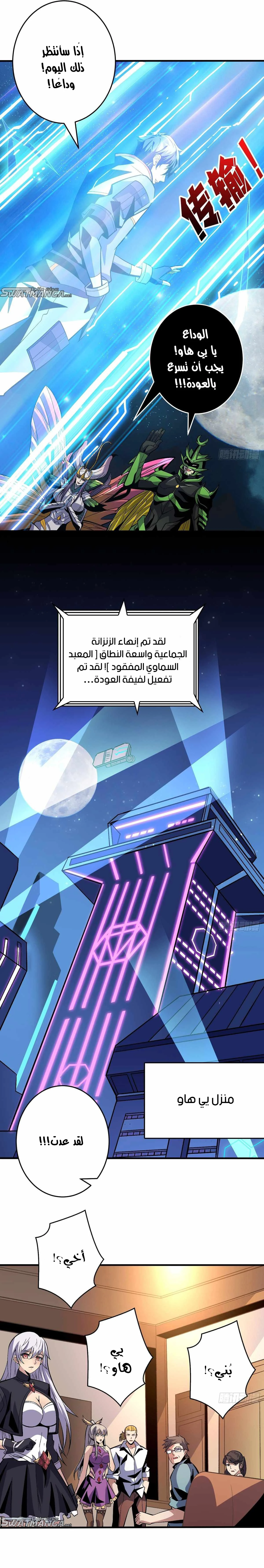 صفحة 4 — It Starts with a kingpin account الفصل 180