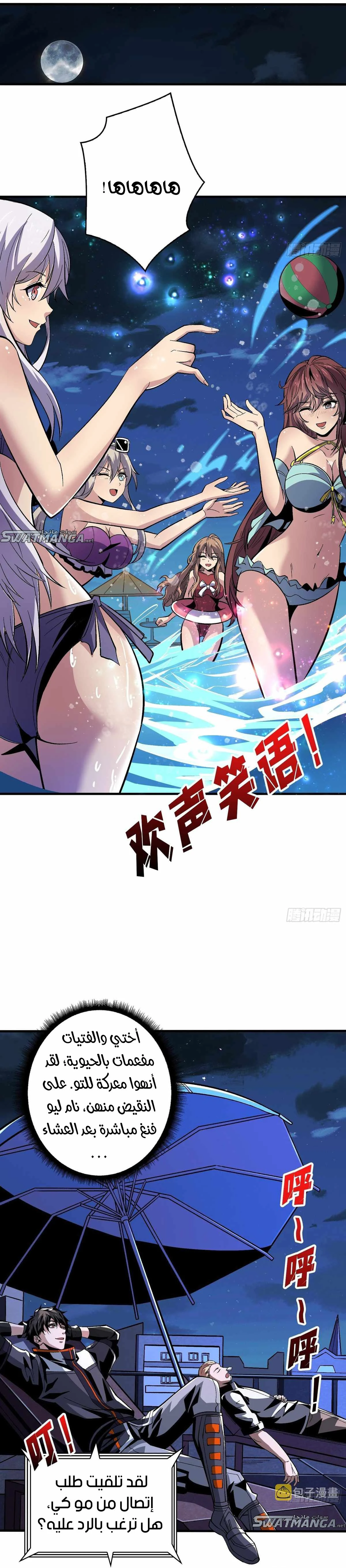 صفحة 6 — It Starts with a kingpin account الفصل 180