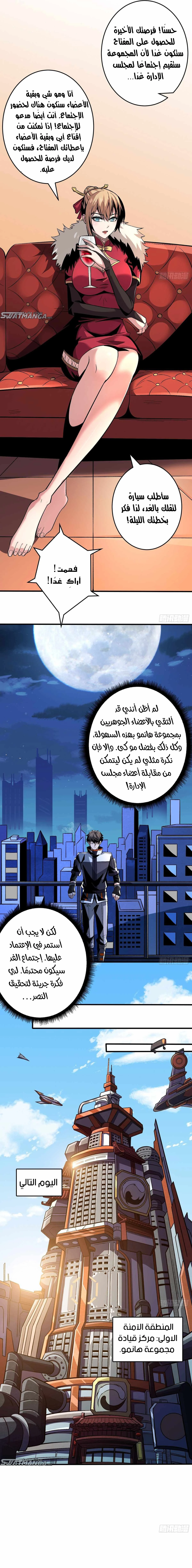 صفحة 8 — It Starts with a kingpin account الفصل 180