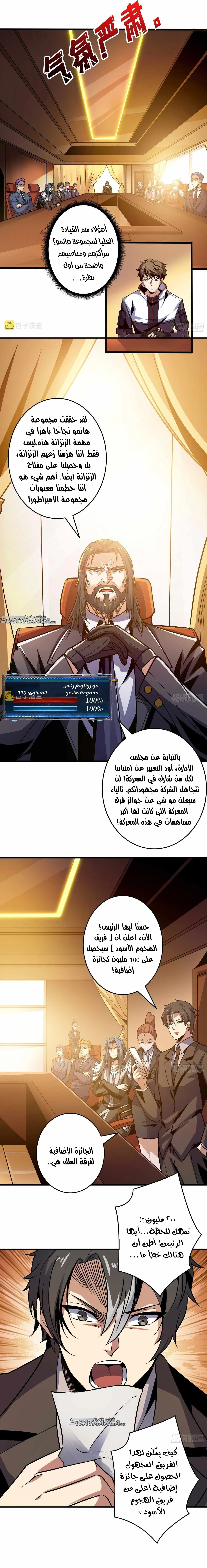 صفحة 9 — It Starts with a kingpin account الفصل 180