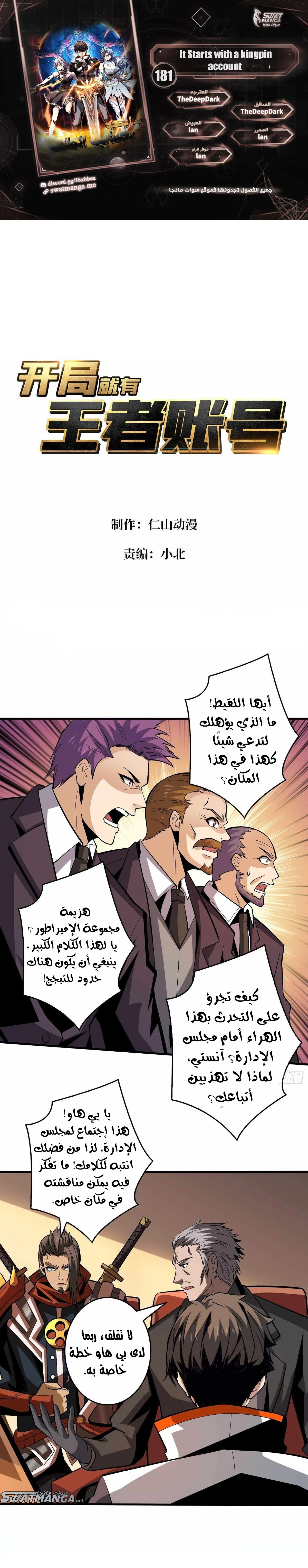 صفحة 1 — It Starts with a kingpin account الفصل 181