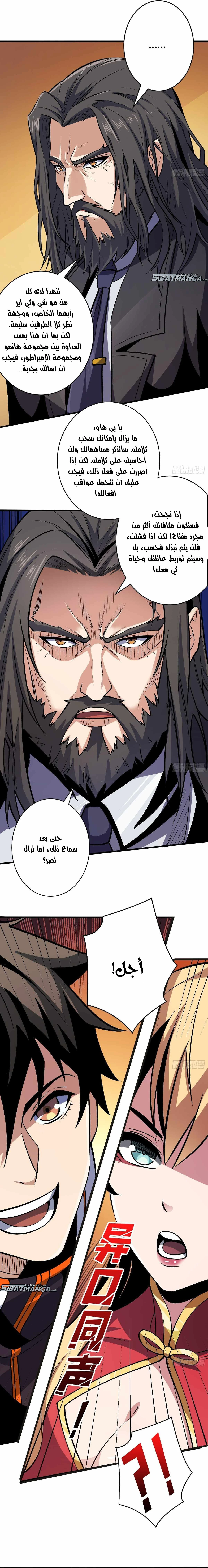 صفحة 5 — It Starts with a kingpin account الفصل 181