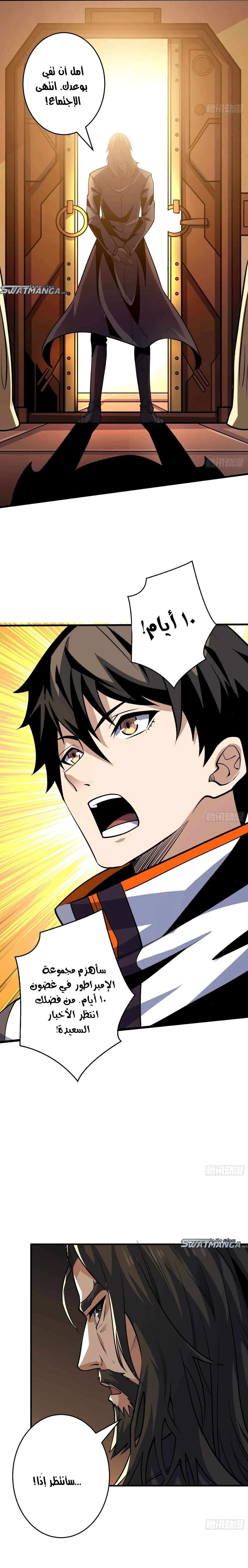 صفحة 6 — It Starts with a kingpin account الفصل 181