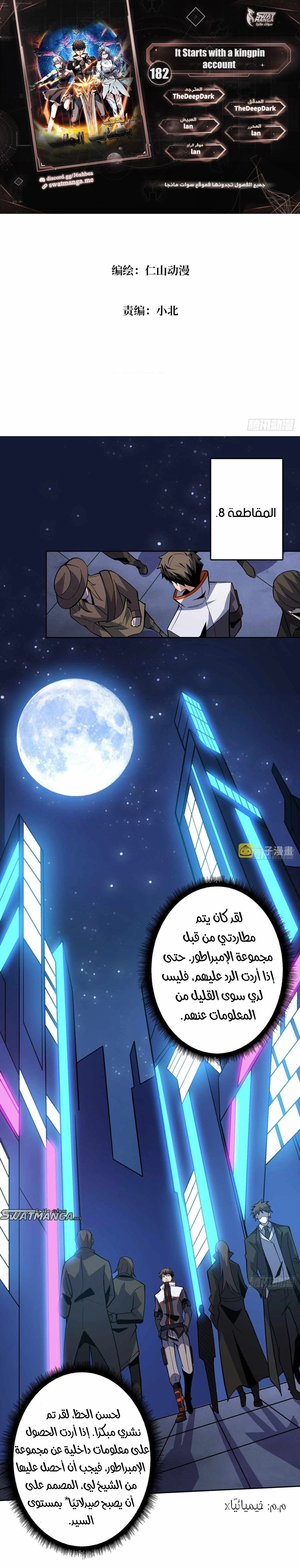 صفحة 1 — It Starts with a kingpin account الفصل 182