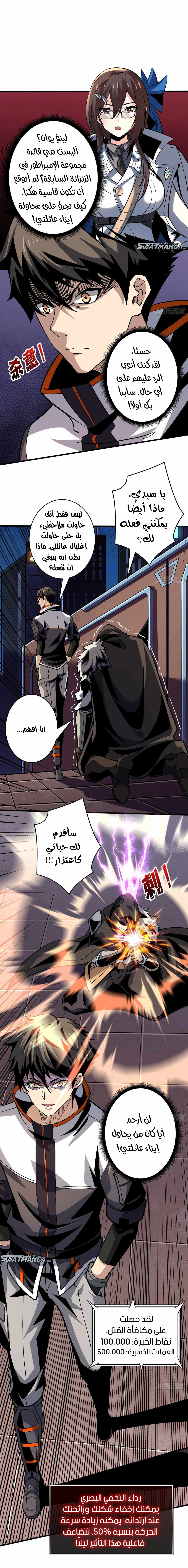 صفحة 6 — It Starts with a kingpin account الفصل 182
