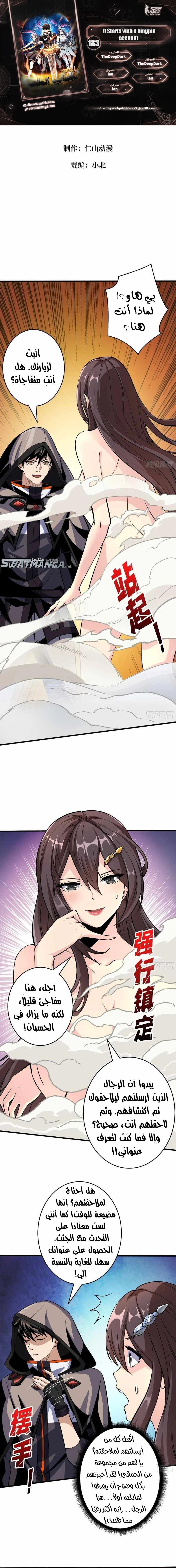 صفحة 1 — It Starts with a kingpin account الفصل 183