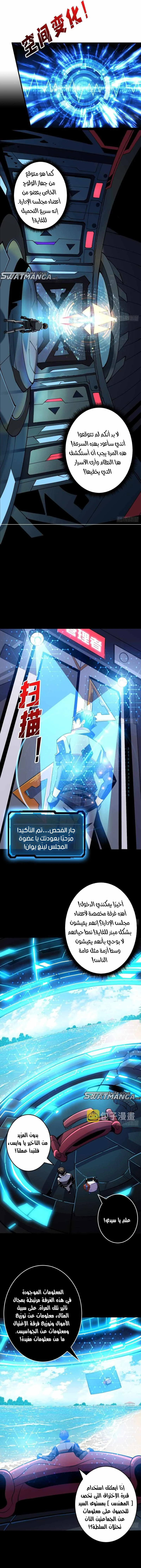 صفحة 5 — It Starts with a kingpin account الفصل 183