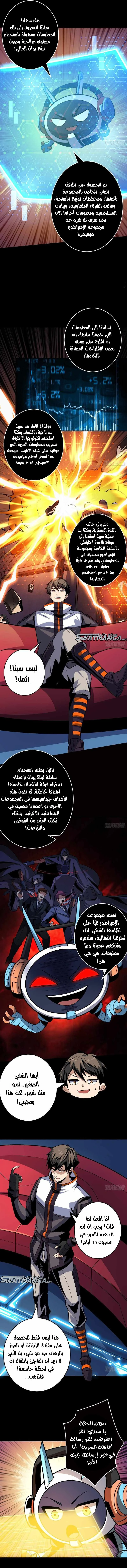 صفحة 6 — It Starts with a kingpin account الفصل 183