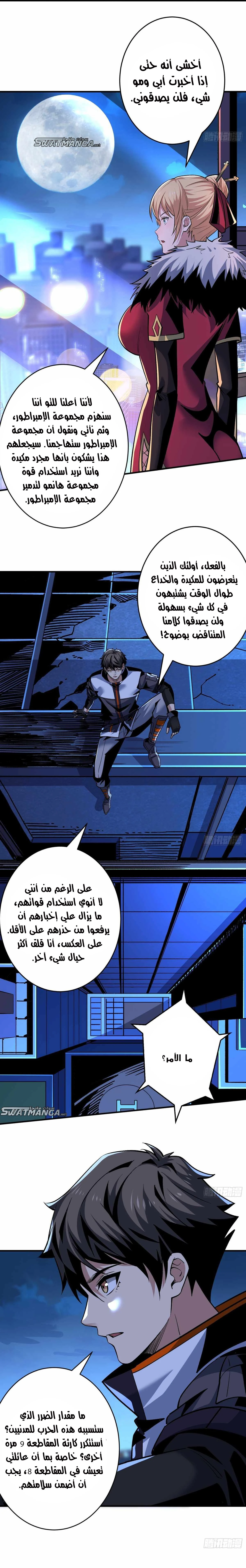صفحة 3 — It Starts with a kingpin account الفصل 184