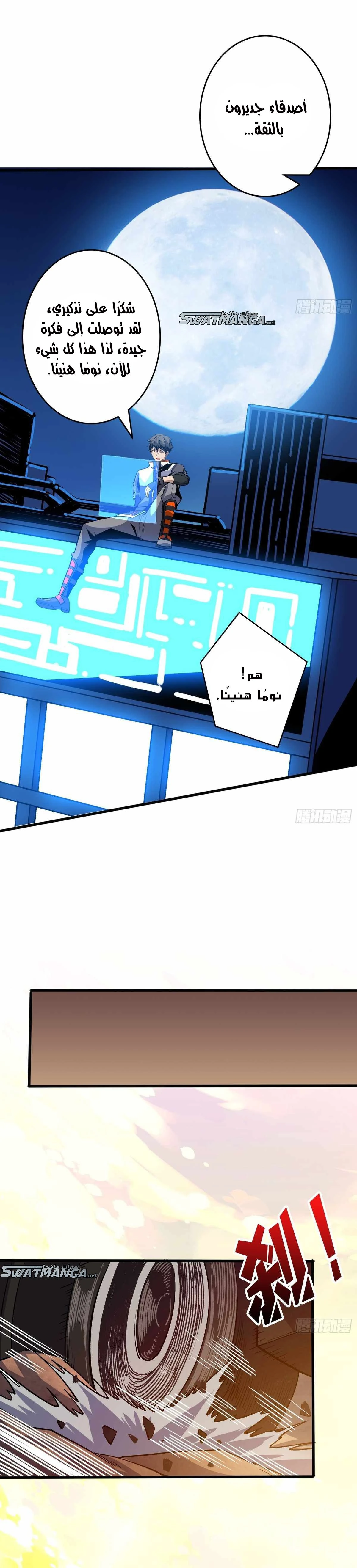 صفحة 5 — It Starts with a kingpin account الفصل 184