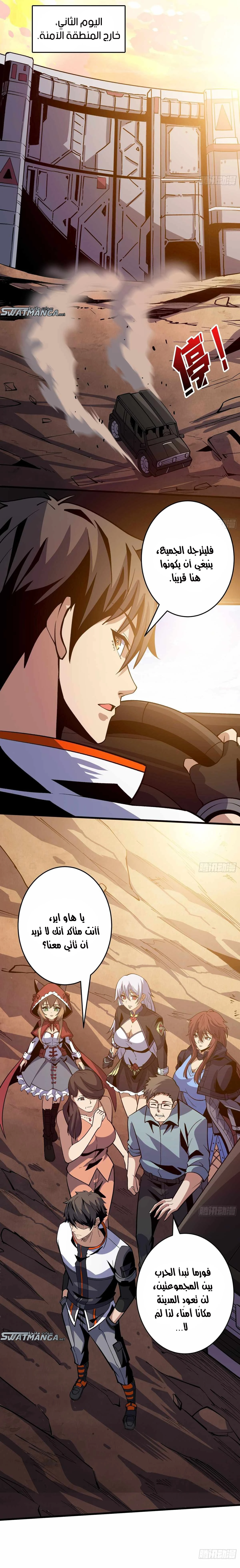 صفحة 6 — It Starts with a kingpin account الفصل 184