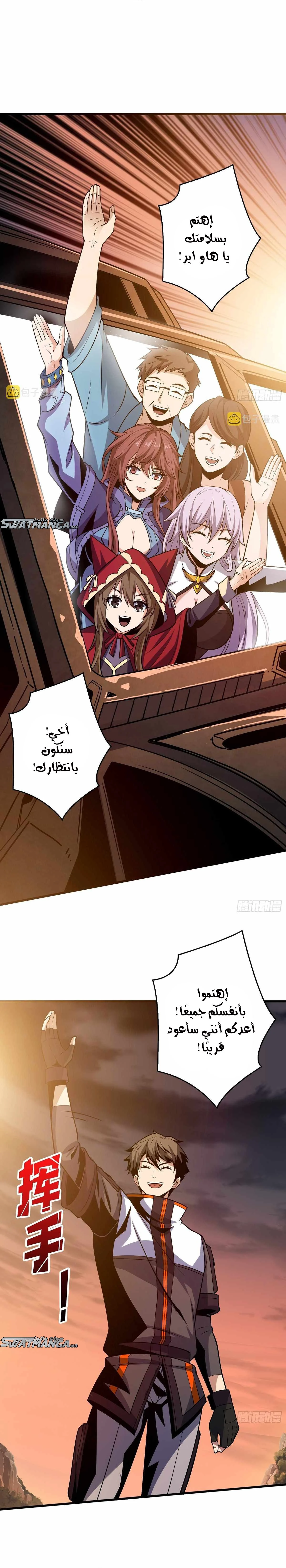 صفحة 10 — It Starts with a kingpin account الفصل 184