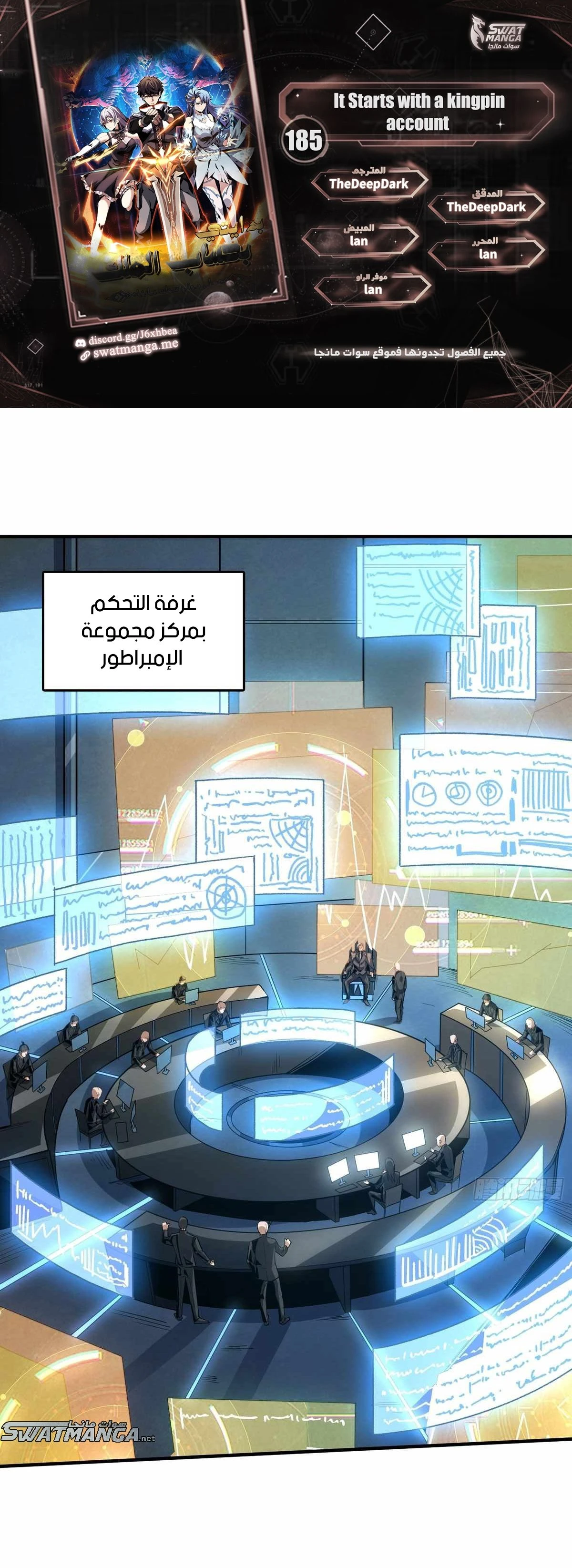 صفحة 1 — It Starts with a kingpin account الفصل 185