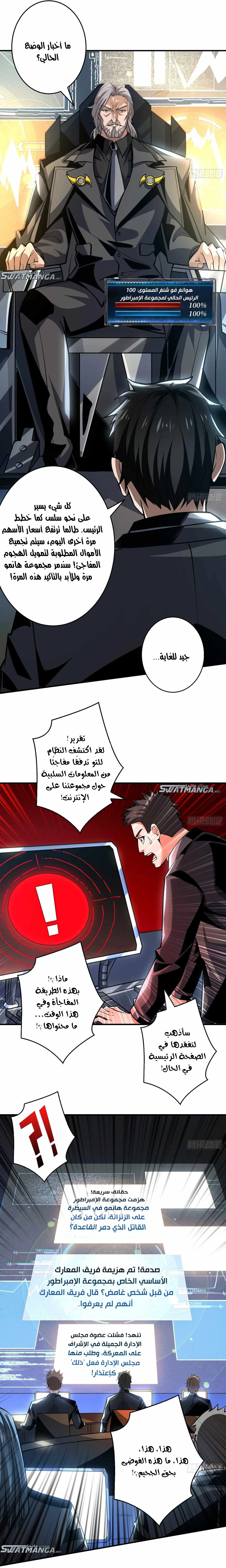 صفحة 2 — It Starts with a kingpin account الفصل 185